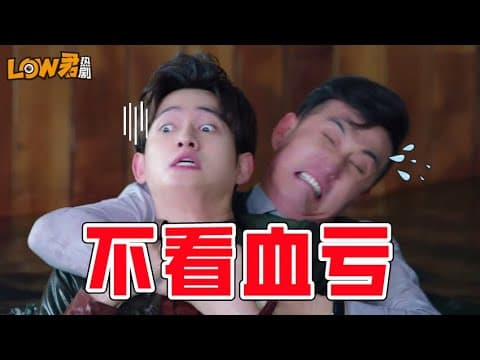 《《极光之恋》：你没有穿越没有眼花，2020带你感受全集的快乐，这个剧真的太好笑了！！！》视频封面