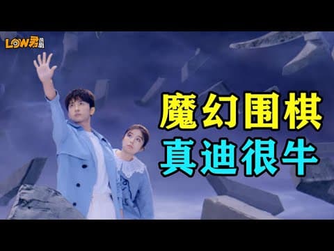 《《舍我其谁》：如果它不难看的话，它还挺好看的。》视频封面