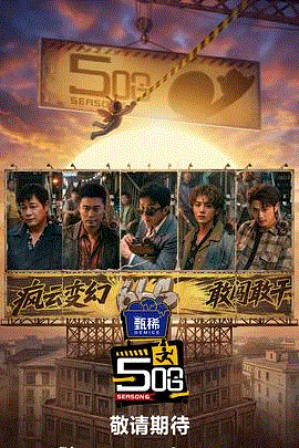 《哈哈哈哈哈第6季》视频封面