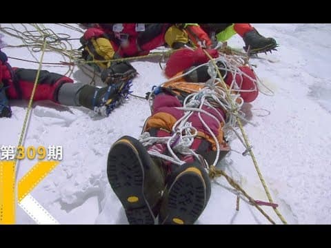 《我在珠穆朗玛峰上清理尸体《珠峰清道夫》》视频封面