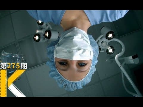 《也许,下一个手术台上的小白鼠就是你《尖端医疗的真相》》视频封面
